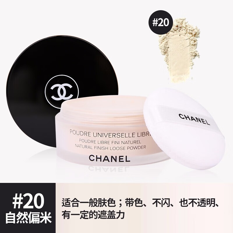 CHANEL 香奈儿 轻盈细腻轻薄自然妆效散粉30g [#20 自然偏白] 389元（需用券）