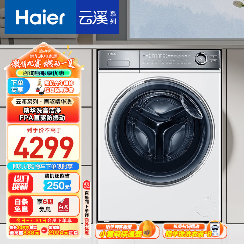 PLUS会员：Haier 海尔 云溪376 XQG100-BD14376LWU1 滚筒洗衣机 精华洗 3626.85元（需用