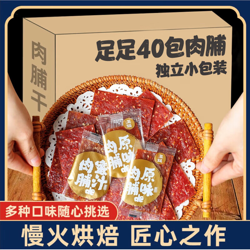 满铺 蜜汁肉脯40包 ￥19.7