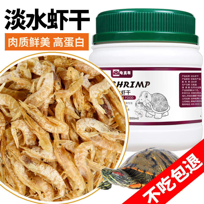 龟真寿 淡水虾干850ml 135g 乌龟零食小虾干龙鱼饲料龟粮通用龟粮食 25.42元（