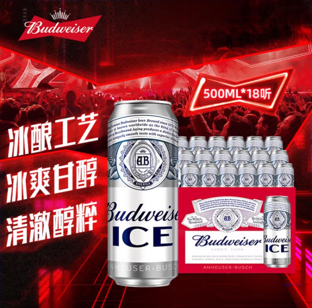 Budweiser 百威 冰啤 淡色拉格啤酒 冰点清爽 经典高端小麦啤酒 500mL 18罐 整箱