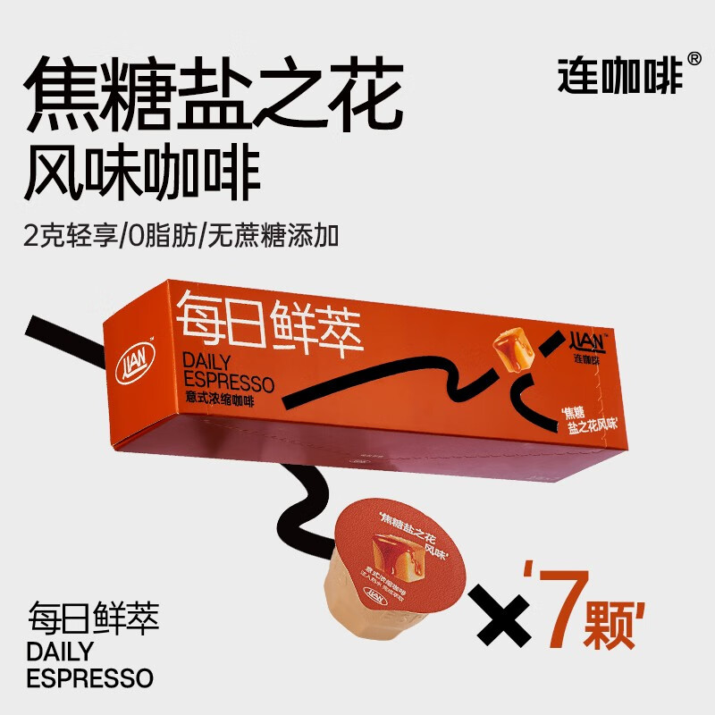 Coffee Box 连咖啡 每日鲜萃系列4盒组合装 焦糖盐之花风味2g*7颗*4盒 27.08元（