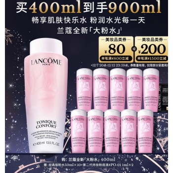 LANCOME 兰蔻 全新兰蔻粉水 400ml(赠 经典粉水50ml*10+第二代持妆粉底液#P0-01 1ml*2