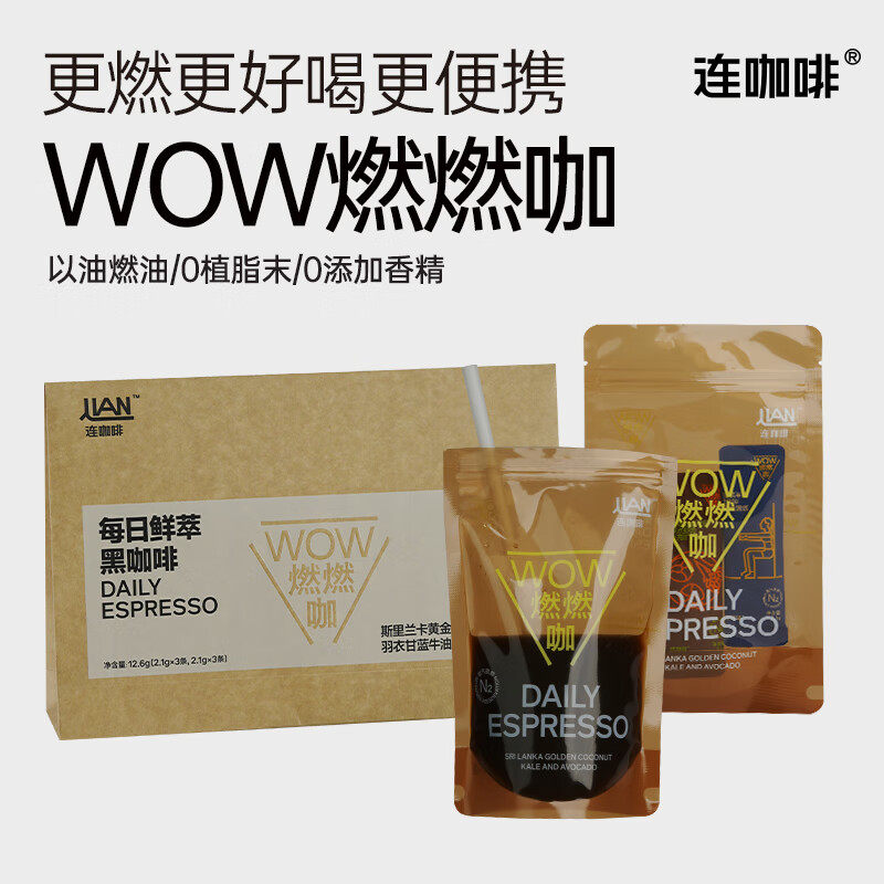 Coffee Box 连咖啡 地中海黑咖啡 2.1g*2条*3包 9.75元（需用券）