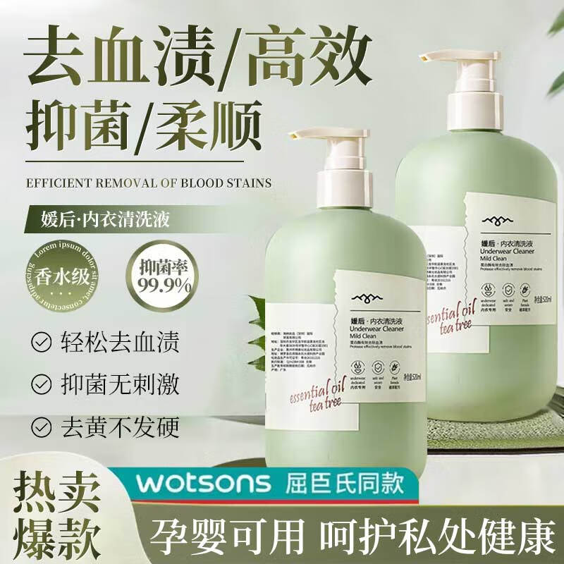 YUHOO 媛后 内衣内裤清洗液抑菌洗衣液 520mlx2瓶 16.9元（需用券）