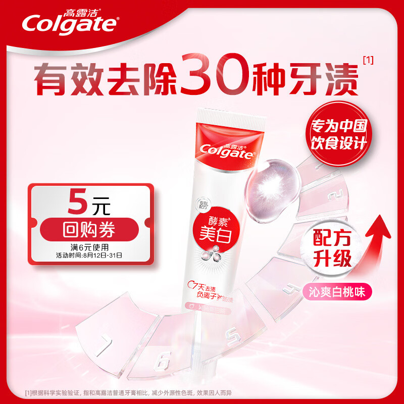 Colgate 高露洁 活性酵素美白牙膏40g 1.12元（需用券）