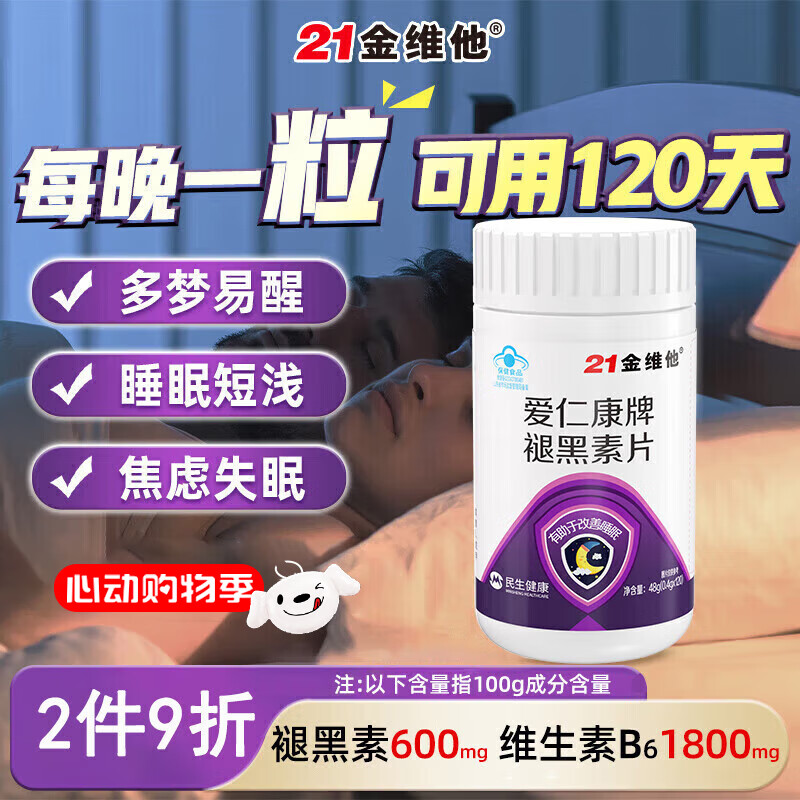 21金维他 褪黑素 维生素B6片 120片 6.92元