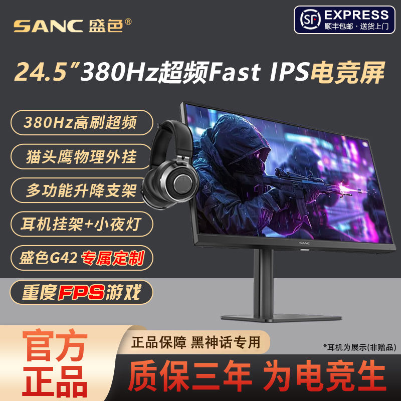 百亿补贴：SANC 盛色 24.5英寸显示器原生360Hz FastIPS1ms响应超380Hz升降旋转G42 14