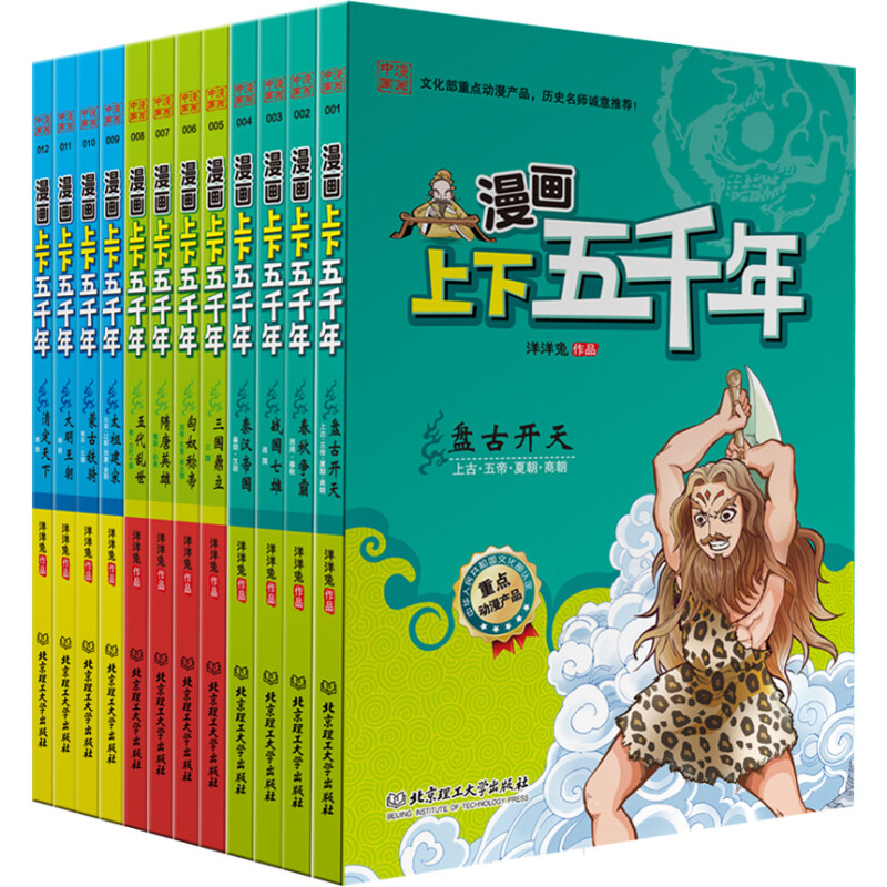 《漫画上下五千年》（套装共12册） 53.2元（满200-120，双重优惠）