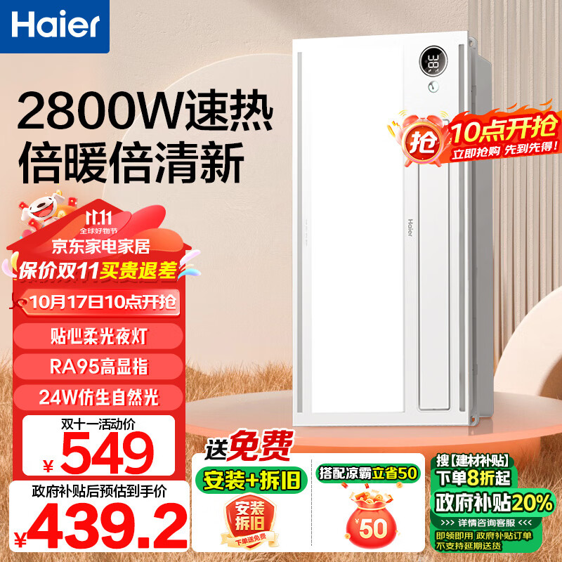 Haier 海尔 HD28R 风暖浴霸 2800W速热 24W照明 ￥354.46