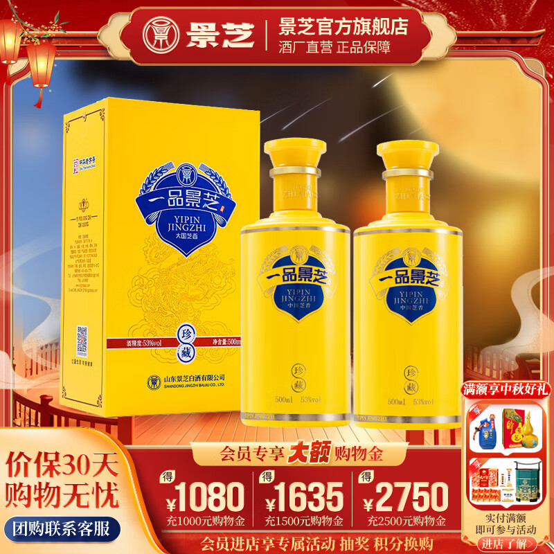 景芝 一品景芝 芝麻香型白酒 芝香年份白酒 53度 500mL 2瓶 珍藏 230元（需用券