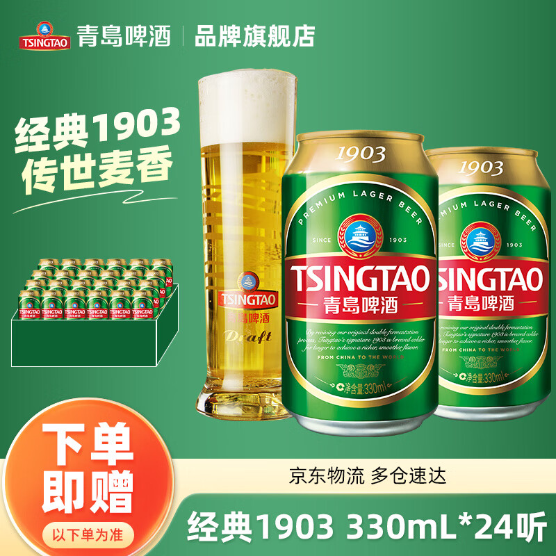 TSINGTAO 青岛啤酒 1903系列10度 330mL 24罐 送青岛啤酒500mL4罐 ￥75.35