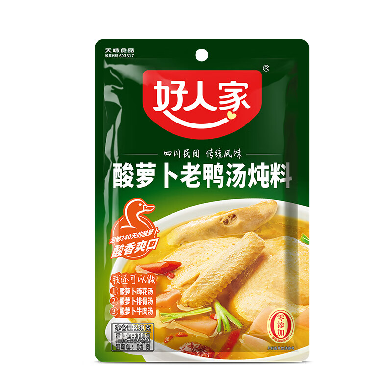 TEWAY FOOD 好人家 酸萝卜老鸭汤炖料350g 炖汤火锅底料酸萝卜蹄花汤酸萝卜鸡