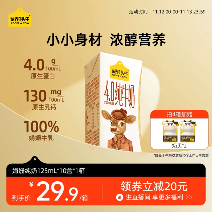 认养一头牛纯牛奶娟姗牛奶4.0g蛋白125ml*10盒原生高钙儿童牛奶 ￥29.9