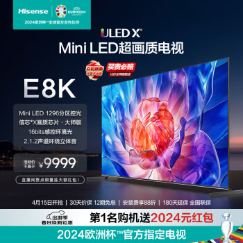 Hisense 海信 E8K系列 85E8K 液晶电视 85英寸 ￥8999