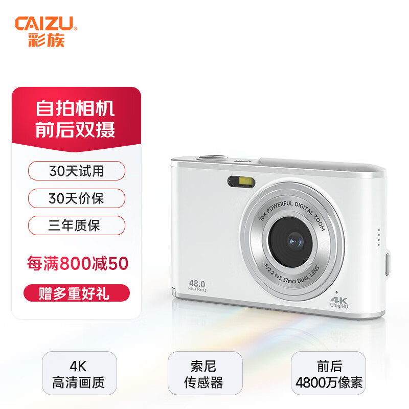 CAIZU 彩族 前后双摄9600W像素高清ccd数码相机 牛奶白64G 389元