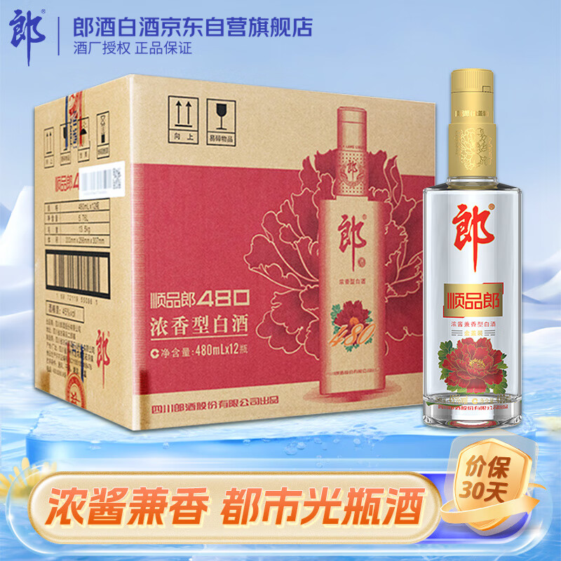 LANGJIU 郎酒 顺品郎金盖 45度 浓酱兼香型白酒 480ml*12瓶 399.4元（需用券）