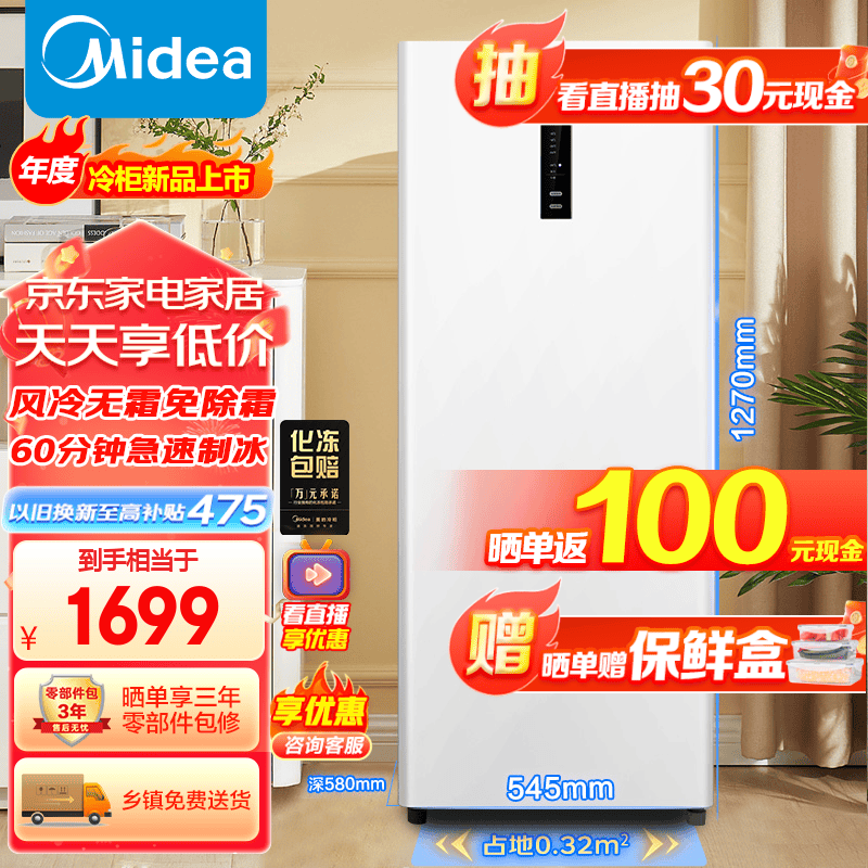 Midea 美的 家用立式冰柜侧开门 白色 BD/BC-176WEM 176L 1559元（需用券）