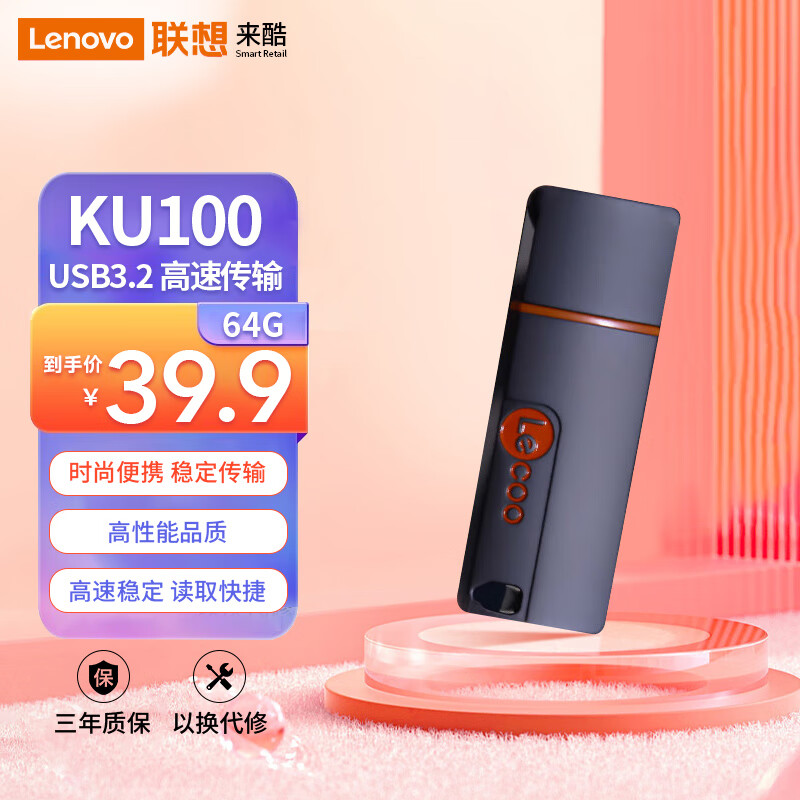 Lecoo 来酷(Lecoo) 64G USB3.2金属U盘KU100系列 学习办公必备金属优盘 联想出品 33.9