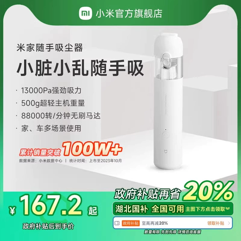 【政府补贴20%】米家随手吸尘器家用小型手持式大吸力强力车载 ￥209