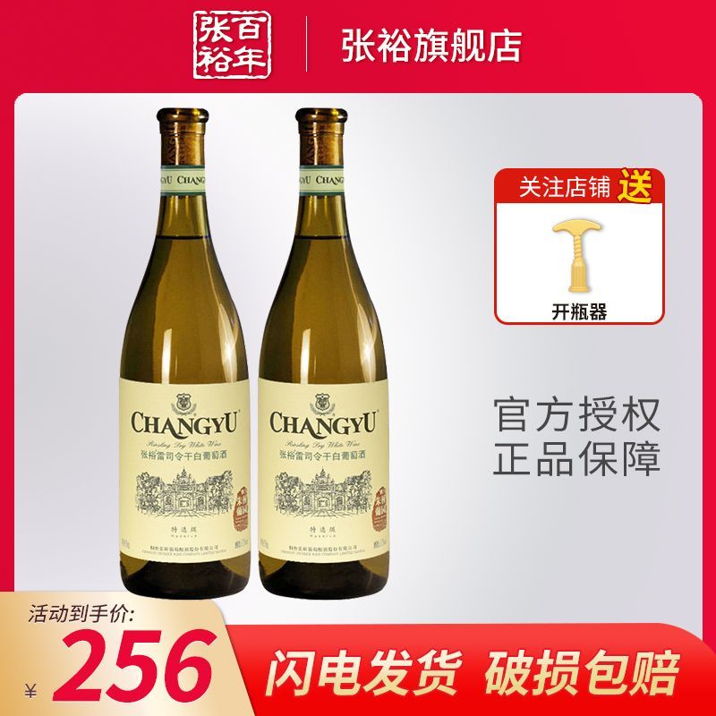 百亿补贴：CHANGYU 张裕 雷司令特选级干白葡萄酒750ml白葡萄酒13%vol.聚会 166.9