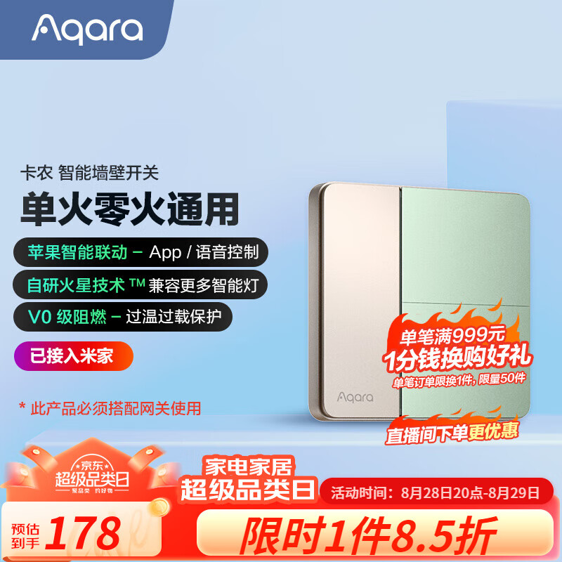 Aqara 绿米联创 绿米 Aqara绿米智能墙壁开关卡农撞色单零火通用接Homekit居远