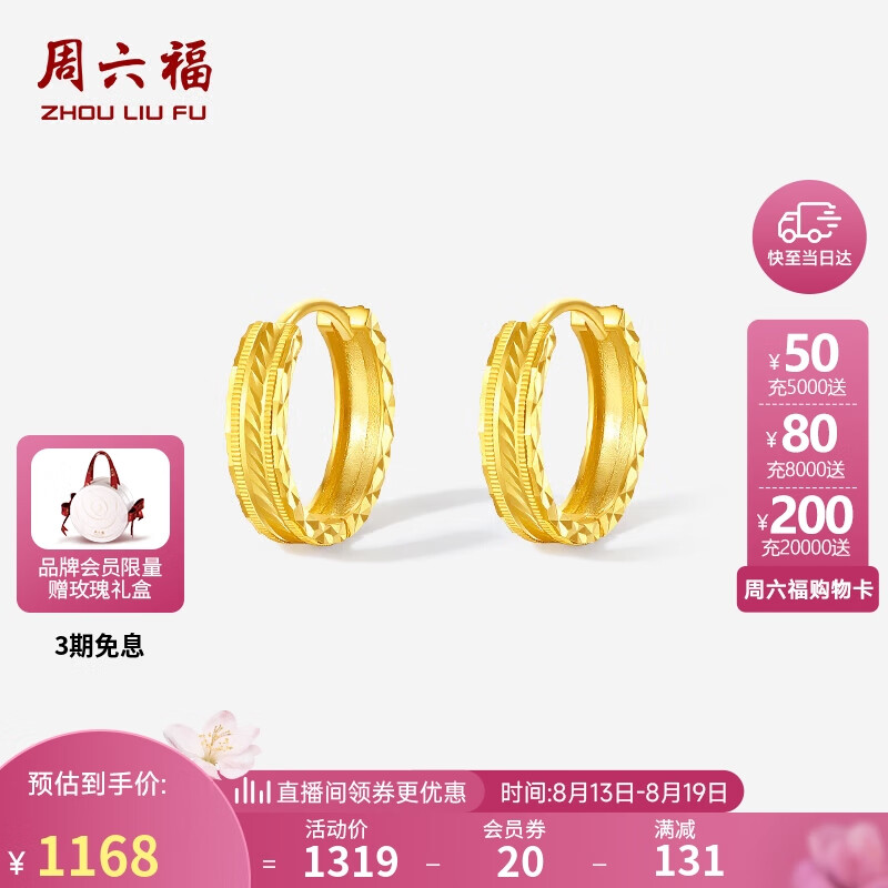 周六福 18K黄金耳环耳饰耳钉女C0913782 一对 1022.62元（需用券）