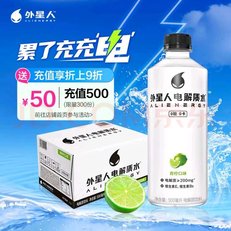 alienergy 外星人饮料 Alien 外星人 电解质水青柠味500mL*15瓶 54.22元