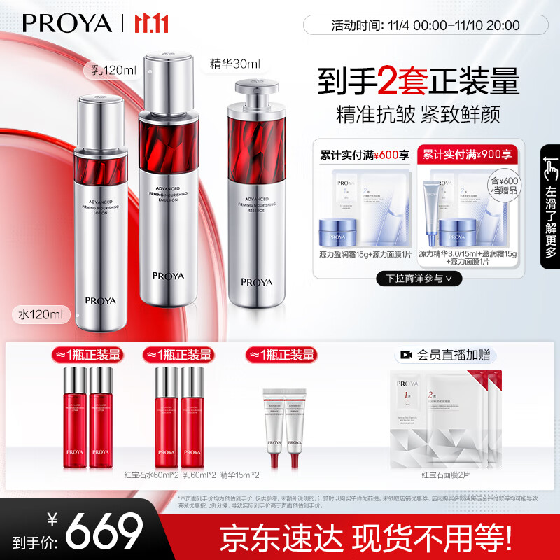 PROYA 珀莱雅 红宝石水乳精华 淡纹护肤品套装 护肤礼盒 化妆品全套 生日礼