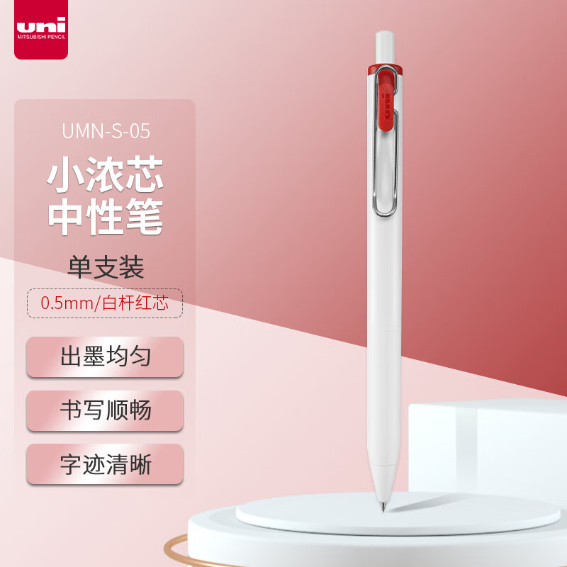 uni 三菱铅笔 三菱（uni）UMN-S-05小浓芯按动中性笔 uni-ball one系列0.5mm财务办公