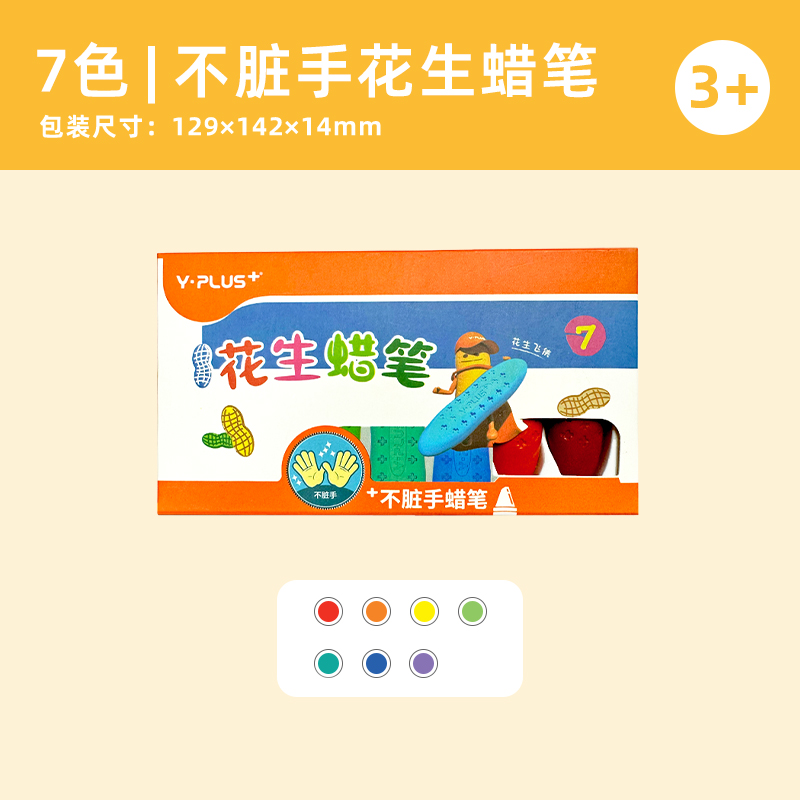Y·PLUS 花生蜡笔 7色 9.9元包邮（需用券）