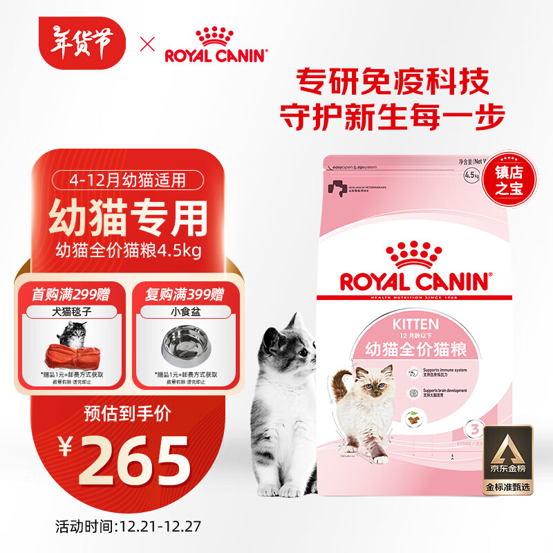 ROYAL CANIN 皇家 K36幼猫猫粮 4.5kg 251元