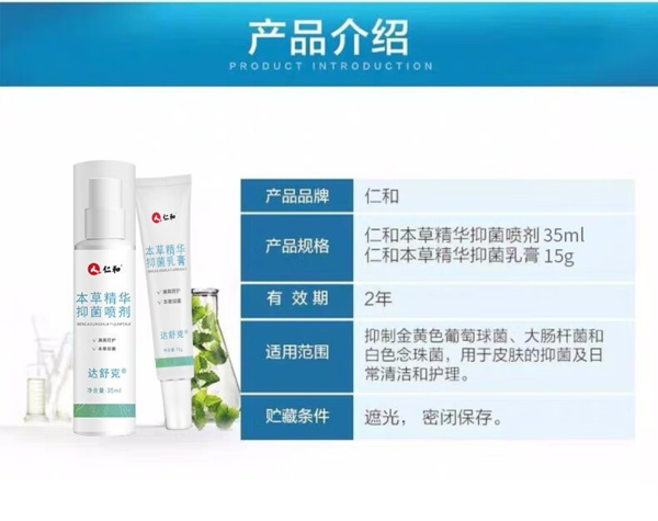 RENHE 仁和药业 仁和 去脚气套装：喷剂35ml+软膏15g