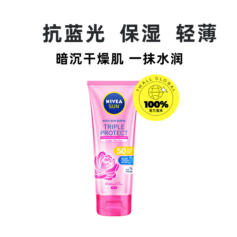 NIVEA 妮维雅 三重抵御焕白身体防晒乳SPF50 180ml水润保湿 16.48元（需用券）