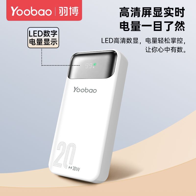 百亿补贴：Yoobao 羽博 oobao 羽博 20000毫安充电宝22.5W快充大容量快充超耐用移