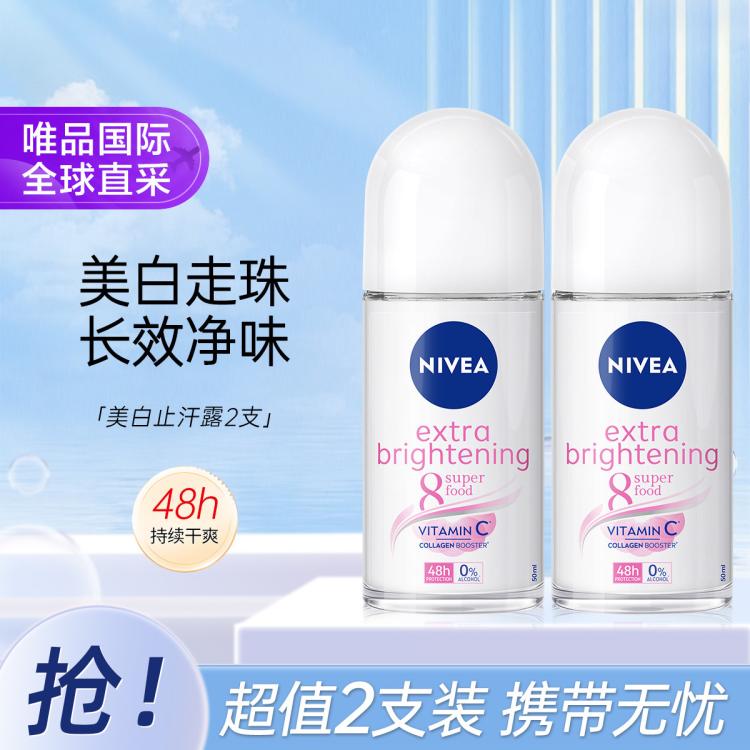 NIVEA 妮维雅 美白走珠止汗露持久留香女腋下去异味干爽净味香体露 39元（需