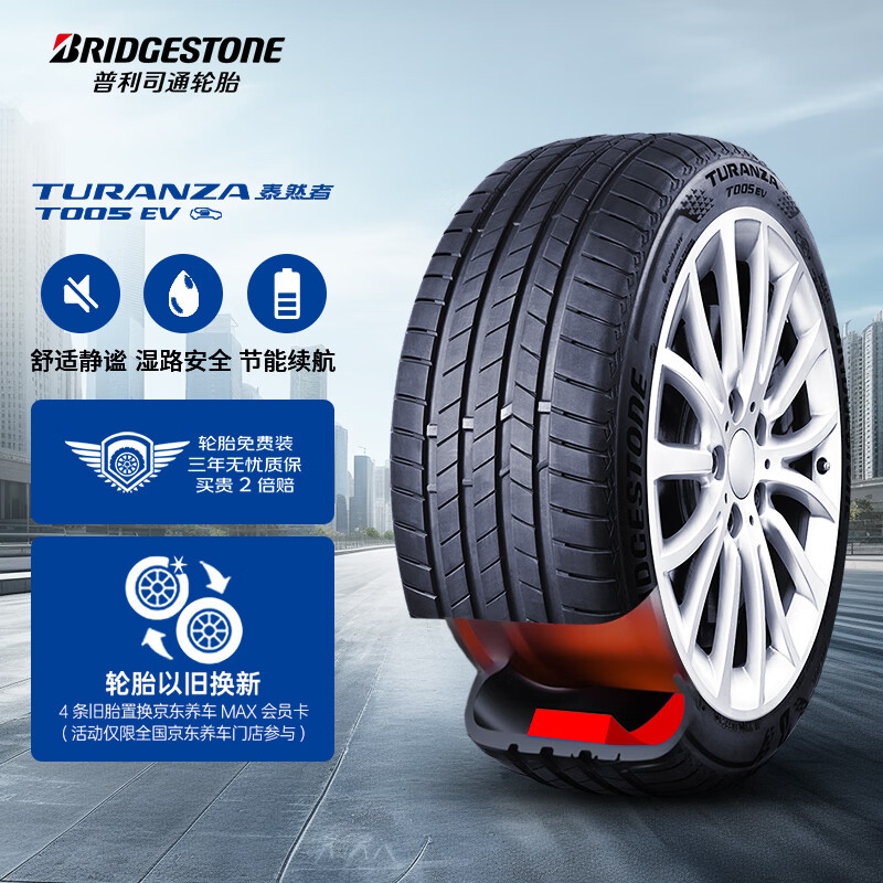 普利司通 新能源轮胎 255/45R19 104W T005 EV 静音棉适配特斯拉ModelY 890元