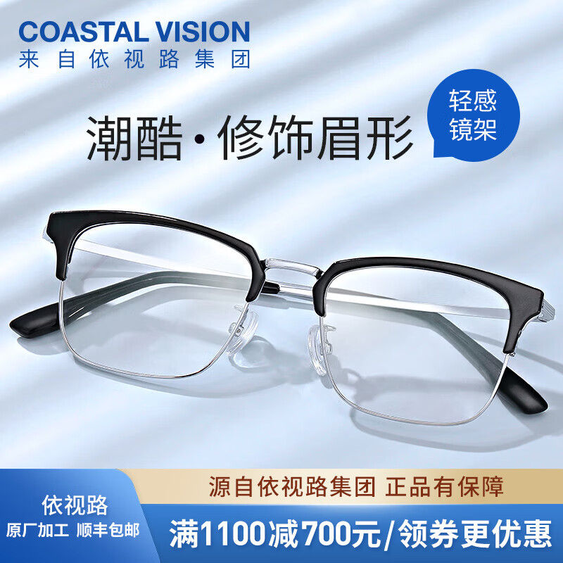 essilor 依视路 钻晶膜御 清透防蓝光 镜框+1.60折射率*2片 400-600度 ￥387.58