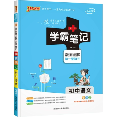 《PASS学霸笔记初中基础知识天天背》（生物/地理） 3.61元+29淘金币（需领券