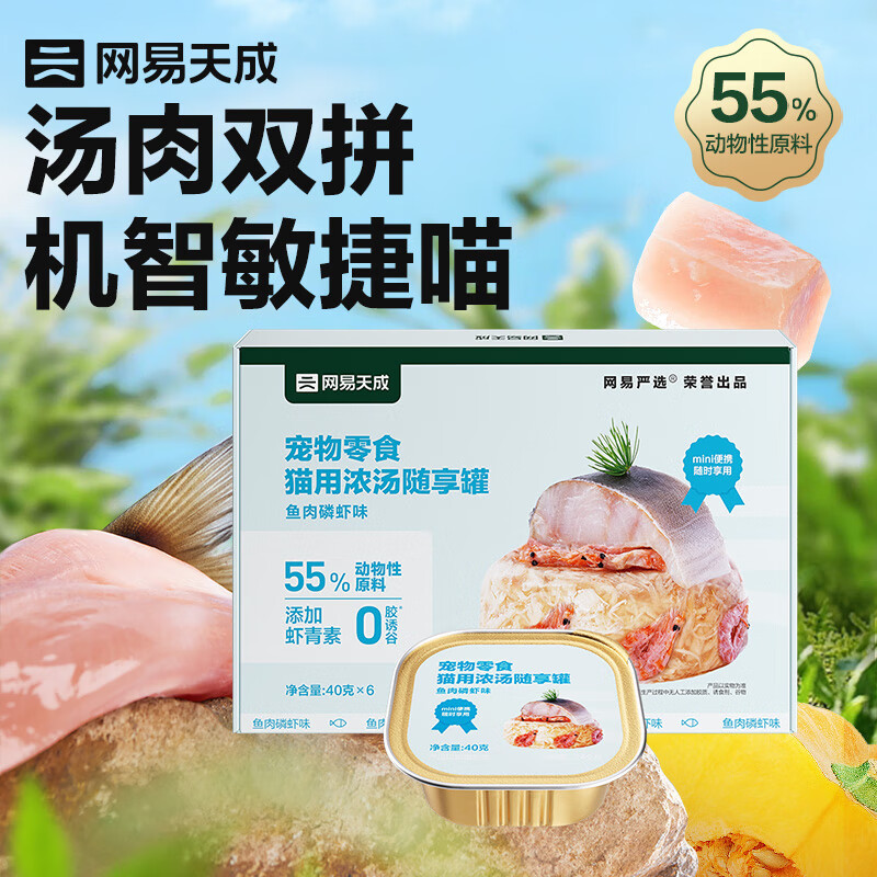 网易天成 猫零食罐头猫用浓汤随享罐 鱼肉磷虾40g*6罐 ￥10.89