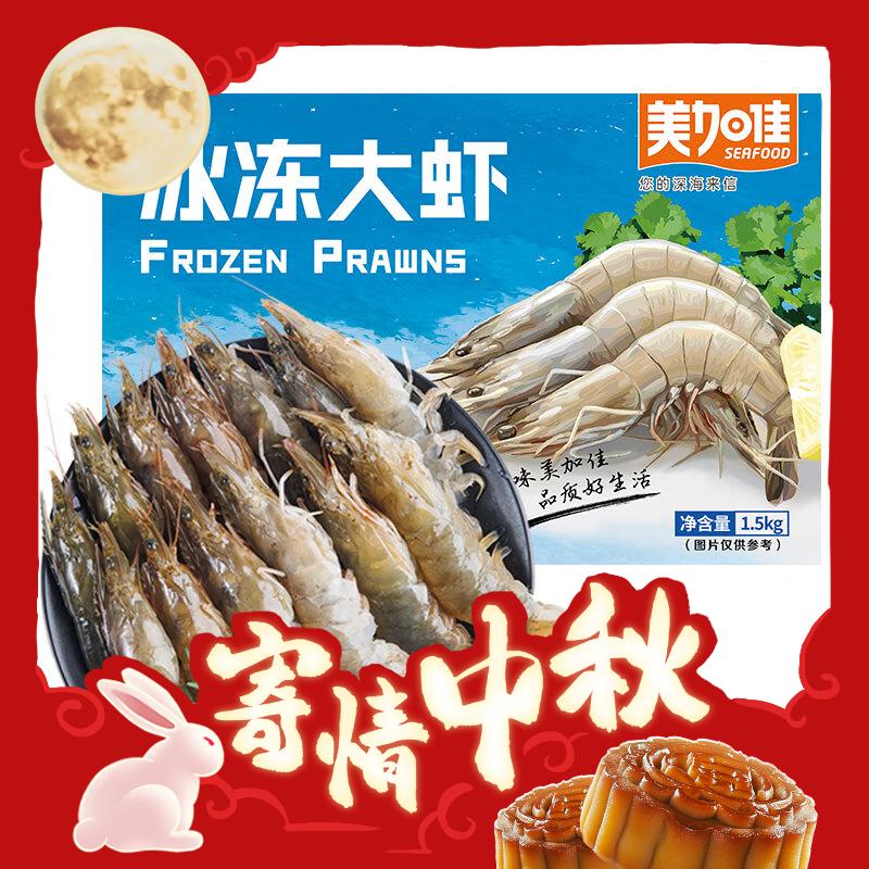 20点开始：美加佳 国产白虾1.5kg 规格40/50 57.1元