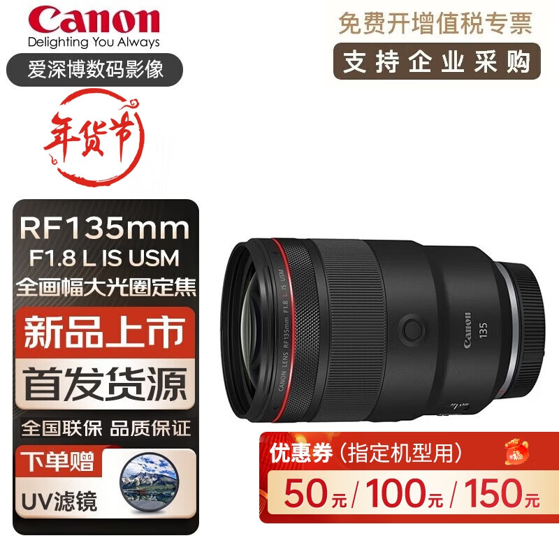 88VIP：Canon 佳能 RF全画幅微单定焦镜头 大光圈 EOS R系列专用 RF135mm F1.8 L IS USM