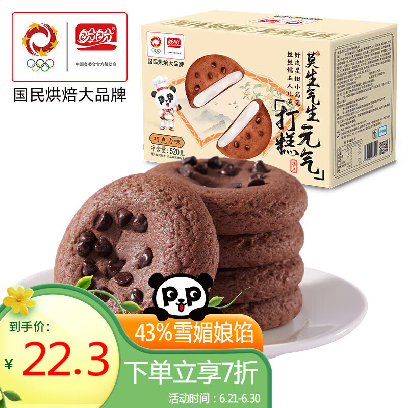 盼盼 元气打糕 巧克力味520g 9.13元（需用券）