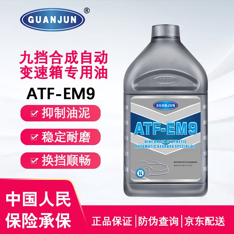 GUANJUN 冠君 9速变速箱油 1L 奔驰GLC300 229元