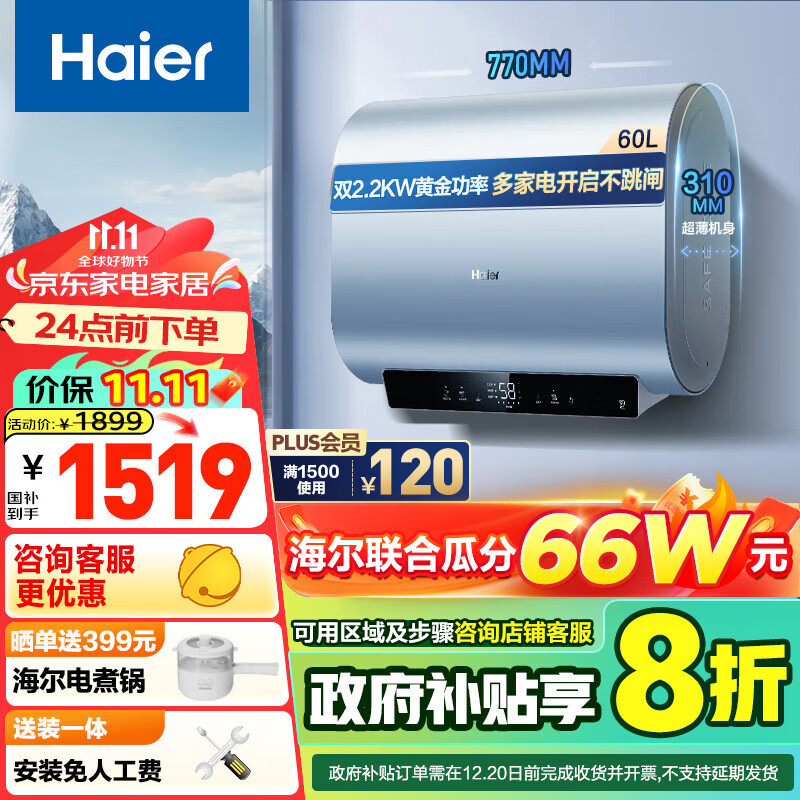 以旧换新补贴、PLUS会员：Haier 海尔 EC6003HD-BK1SEU1 纤薄双胆 扁桶电热水器 2200