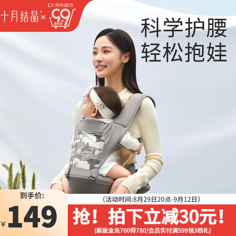 十月结晶 婴儿背带腰凳 豪华款【青鸾灰】 ￥119