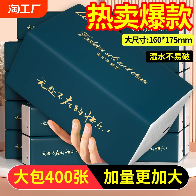 400张抽纸大包纸巾家用实惠装餐巾纸整箱面巾纸擦手纸大号厕手纸 ￥9.5