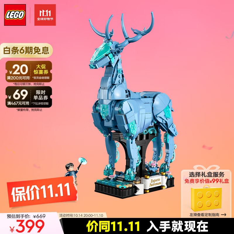 LEGO 乐高 Harry Potter哈利·波特系列 76414 守护神咒 399元（需用券）