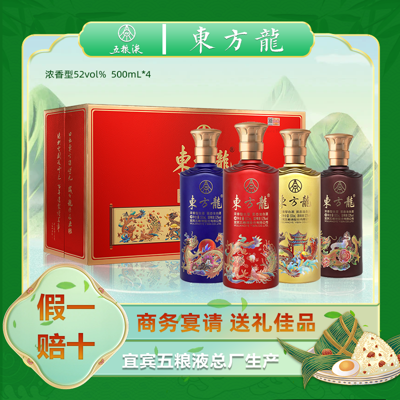 百亿补贴：WULIANGYE 五粮液 东方龙浓香型白酒福运礼盒52度500ml*4瓶高端白酒