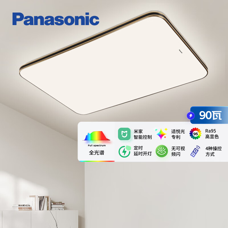 Panasonic 松下 黑金 全光谱护眼客厅大灯 90w 449元（需用券）